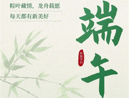 金城老碗恭祝全國(guó)人民端午安康!